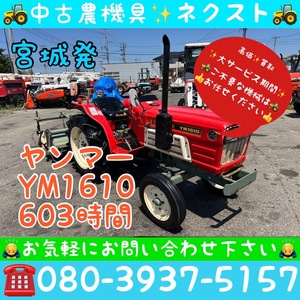 [☆貿易業者様必見☆]Yanmar YM1610 603hours Tractor 宮城発