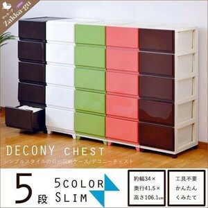  chest 5 step color chest Western-style clothes chest stylish green ( the back side ivory ) M5-MGKEA0380GN