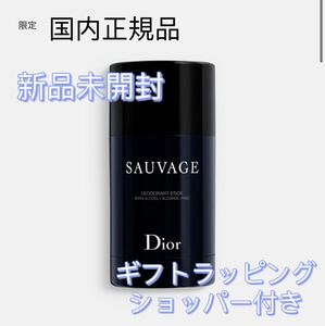 DIORソヴァージュ パフューム ボディ スティック　ギフトラッピングショッパー