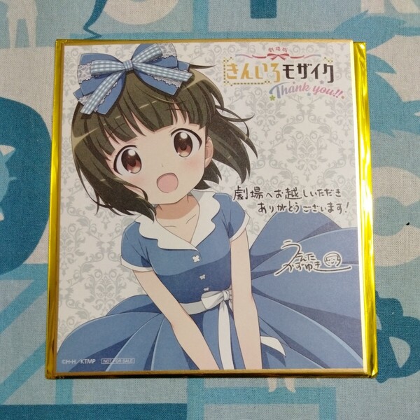 きんいろモザイク 劇場版 Thank you!! 第3週 来場者 特典 植田和幸 描き下ろし ミニ 色紙 大宮忍 未使用品 中身確認のために開封 きんモザ