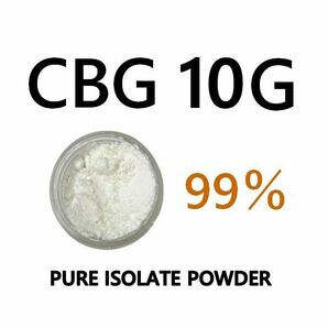 【10G】 CBG アイソレート クリスタル パウダー CBD / CBN / CBG