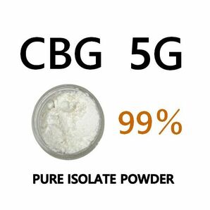 【5G】 CBG アイソレート クリスタル パウダー CBD / CBN / CBG