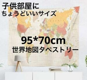 世界地図　タペストリー レトロ 世界地図 　95*70cm タペストリー 教育 ポスター 主要都市 欧州中心　ヨーロッパ中心