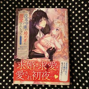 没落令嬢が婚約者に溺愛されちゃう アンソロジー〜毎日イクまで終わらない！〜 ③