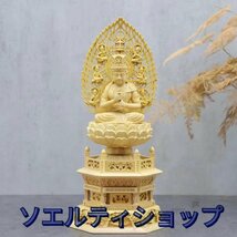 木彫りの仏像 大日如来 (真言宗) 柘植製 六角台座 火炎光背(高さ21.5cm×巾10cm)◆仏壇用のご本尊仏像、木彫り_画像1