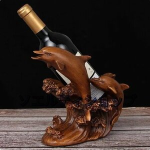 ワイン ボトル ホルダー 樹脂 イルカ 親子 波 海 スタンド ラック 装飾 ウッド調 木目調 彫刻 彫像 オブジェ 置物 インテリア リビング