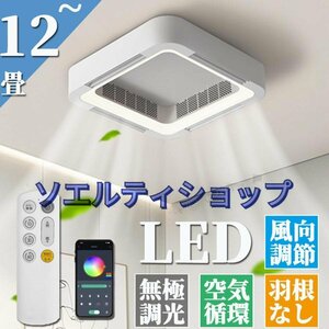 シーリングファンライト シーリングファン led 羽なし シーリングライト 調光調色 ファン付き 照明器具 扇風機 サーキュレーター リビング