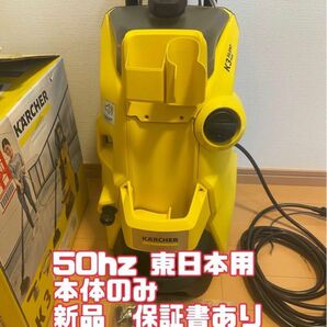ケルヒャー 高圧洗浄機 K3サイレントプラス　50Hz(東日本地区用) 本体のみ