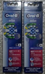 正規品 BRAUN オーラルB 歯間ワイパー付ブラシ 4本入 2箱 計8本 新品　替えブラシ EB25RX-4HB 電動歯ブラシ