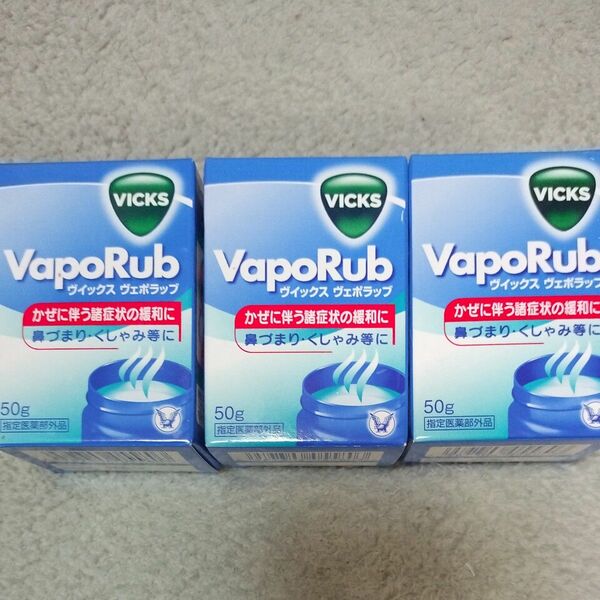 ヴィックス　ヴェポラッブ　ヴェポラップ　VICKS VapoRub 50g 3個　かぜ　鼻づまり　くしゃみ　風邪