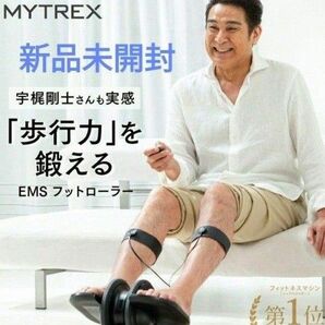 MYTREX ELEXA FOOT EMS フットローラー マイトレックス