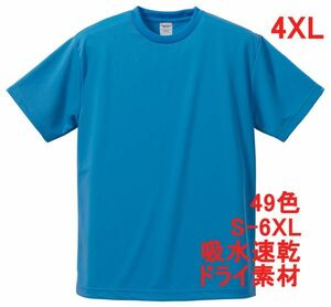 Tシャツ 4XL ターコイズブルー ドライ 吸水 速乾 ポリ100 無地 半袖 ドライ素材 無地T 着画あり A557 5L XXXXL ブルー ライトブルー 水色