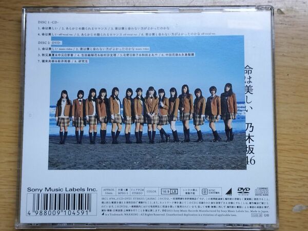 【クーポンで380円】乃木坂46 命は美しい(type-c) 生写真付き