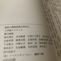 銀座の柳物語　勝又康雄　著　田中見世子　編　小学館スクウェア　手創り銀座二世柳のしをり　銀座の柳物語出版記念_画像8