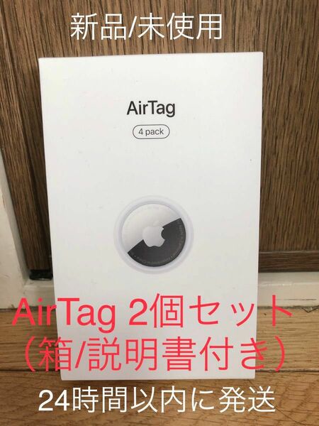 【新品未使用 】AirTag 2個セット　MX542ZP/A