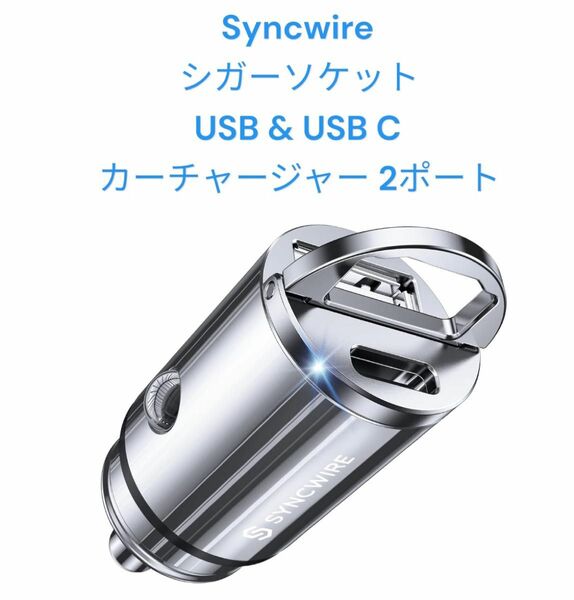 Syncwire シガーソケット USB & USB C カーチャージャー