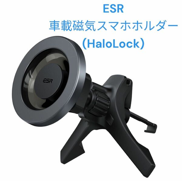 ESR 車載磁気スマホホルダー (HaloLock)