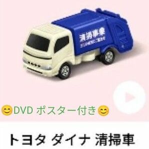 ハッピーセット トミカ トヨタ ダイナ 清掃車