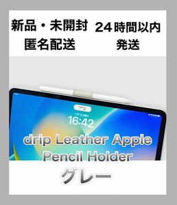 【新品】drip Leather Apple Pencil Holder 1個