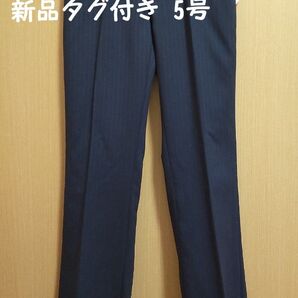 新品タグつき スラックス サイズ5号