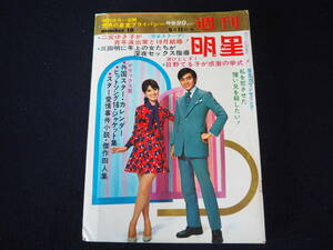 [ weekly shining star ]No.18 Showa era 44 year 5 month 11 day issue Shueisha 1969 cover : west . shining .&...... magazine Showa Retro that time thing weekly magazine book