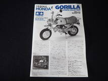 未組立 プラモデル【HONDA GORILLA】1/6 オートバイシリーズ No.31 ホンダゴリラ スプリングコレクション 取説付 TAMIYA バイク レトロ_画像10