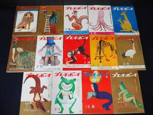 [ Play Boy ] Showa 42 год 1 месяц ~5 месяц выпуск совместно 14 шт. комплект Shueisha 1967 еженедельный Play Boy журнал Showa Retro подлинная вещь еженедельный журнал книга