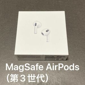 AirPods MagSafe充電ケース付きAirPods（第3世代）