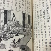 「復刻」　尋常小学国史 上下巻セット　昭和４５年　・尋常小学校唱歌　　文部省　　歴史　社会　日本史_画像6