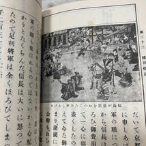 「復刻」　尋常小学国史 上下巻セット　昭和４５年　・尋常小学校唱歌　　文部省　　歴史　社会　日本史_画像7