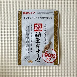 超納豆キナーゼ6000FU 30粒