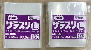 ★新品◆100枚入り×2個セット◆スリーブ◆ドラゴンスター◆NEWザラスリL　69ｍｍ×93.5ｍｍ