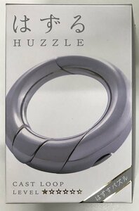 ●新品◆パズル◆HUZZLE はずる CAST LOOP LEVERL★ はずすパズル キャスト ループ