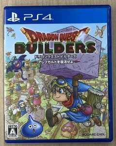 ★U◆PS4◆ドラゴンクエストビルダーズ アレフガルドを復活せよ