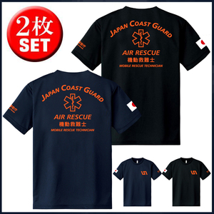 海上保安庁 機動救難隊Tシャツ 2枚セット (サイズS/M/L/2L/3L/4L/5L)黒＋紺【品番har518】