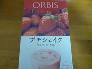  новый товар ORBIS Orbis маленький shake свежий клубника тест 1 коробка стоимость доставки 185~