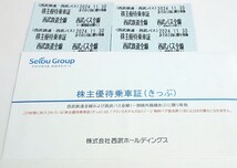 最新 西武ホールディングス株主優待乗車証(きっぷ) 4枚 即決・送料無料_画像1