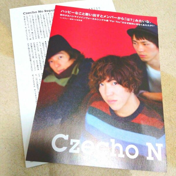 Czecho No Republic『ROCKIN' ON JAPAN』切り抜き