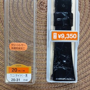 ワニ革　20㎜　20ミリ　バンド　ベルト　黒色　ステンレス美錠　バネ棒付き　￥9,350(税込)　