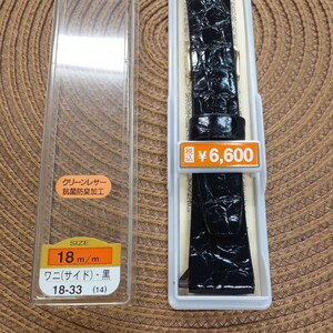 ワニ革　18㎜　18ミリ　バンド　ベルト　黒色　ステンレス美錠　バネ棒付き　￥6,600(税込)　抗菌防臭加工