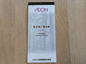 イオン北海道株主優待券★１００円×２５枚★送料込