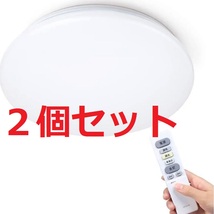 【新品・２個セット】TECKIN LEDシーリングライト~6畳 32W 調光・調色タイプ 照明器具 天井 照明ライト 簡単取付 長寿命 リモコン 32OOLM_画像1