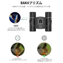 【☆爆安・２個セット】双眼鏡 望遠鏡 オペラグラス 3000*22倍率 25mm口径 Bak4搭載 防振双眼鏡 高透過率 高倍率 軽量 収納バッグ付き_画像6