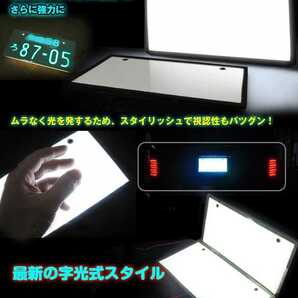 ２枚1セット☆字光式ナンバープレート ナンバーフレーム LEDイルミネーション ナンバーライセンス パーツ アクセサリー カスタム 外装 汎用の画像5