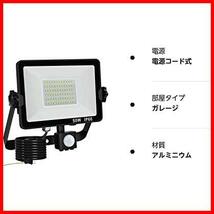 ★50W（昼白色）★ LED投光器 人感センサー 投光器 センサーライト 屋外 LED 作業灯 防犯 防災用品 自動消灯 消し忘れ防止 長寿命 省エネ_画像8