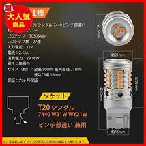 ★T20シングル7440W21WWY21W(ピンチ部違い兼用)★ T20 LED ウインカー シングル アンバー ハイフラ防止 ピンチ部違い 抵抗内蔵_画像5