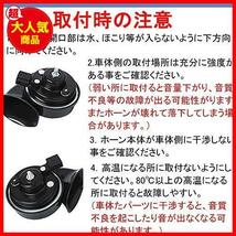 ★TOYOTA専用★ 車 ホーントヨタ車汎用 12V レクサス 純正サウンド ホーン 防水 110db 高音/低音2個セット LEXUS 車用 ホーン_画像8