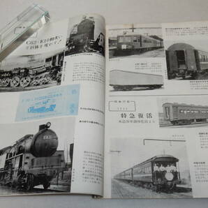 T0894〔鉄道書籍〕『戦後10年日本の車輛 ROLLING STOCK IN JAPAN 1945-1955』鉄道模型趣味臨時増刊No.82/昭30〔並/多少の痛み等が有り〕の画像3