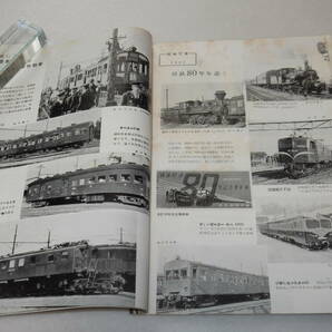 T0894〔鉄道書籍〕『戦後10年日本の車輛 ROLLING STOCK IN JAPAN 1945-1955』鉄道模型趣味臨時増刊No.82/昭30〔並/多少の痛み等が有り〕の画像4