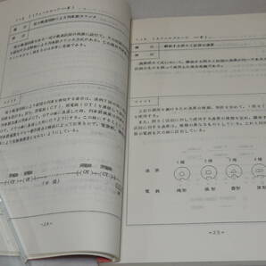 T0921〔鉄道史料〕『信号における安全性技術調査書 昭和53年3月』社団法人信号保安協会/179P〔並/多少の痛み等が有り〕の画像3